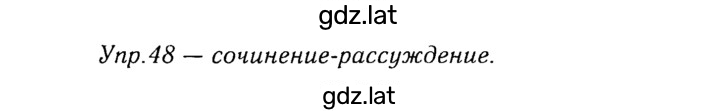 Решение задания № 48 — страница 1