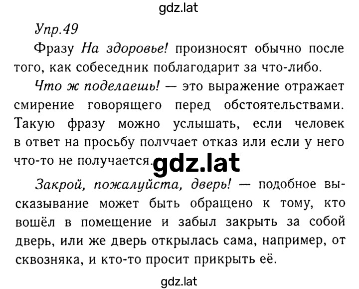 Решение задания № 49 — страница 1