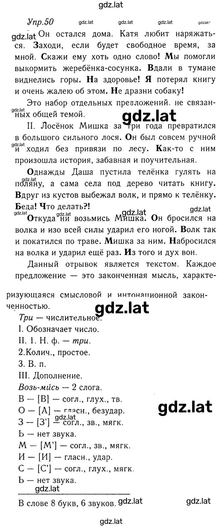Решение задания № 50 — страница 1