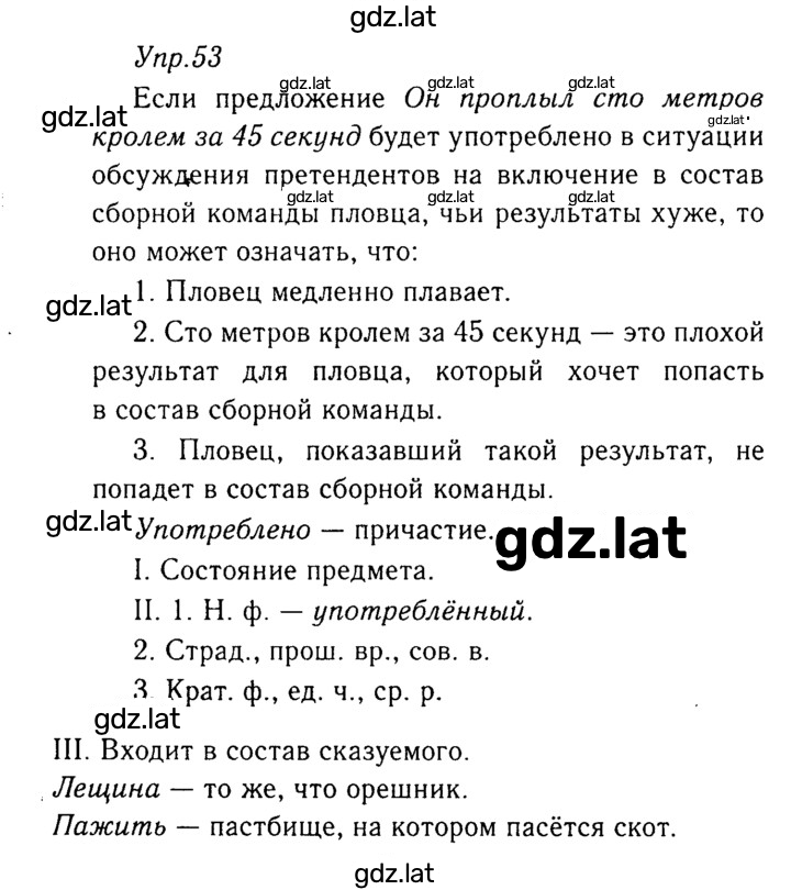 Решение задания № 53 — страница 1