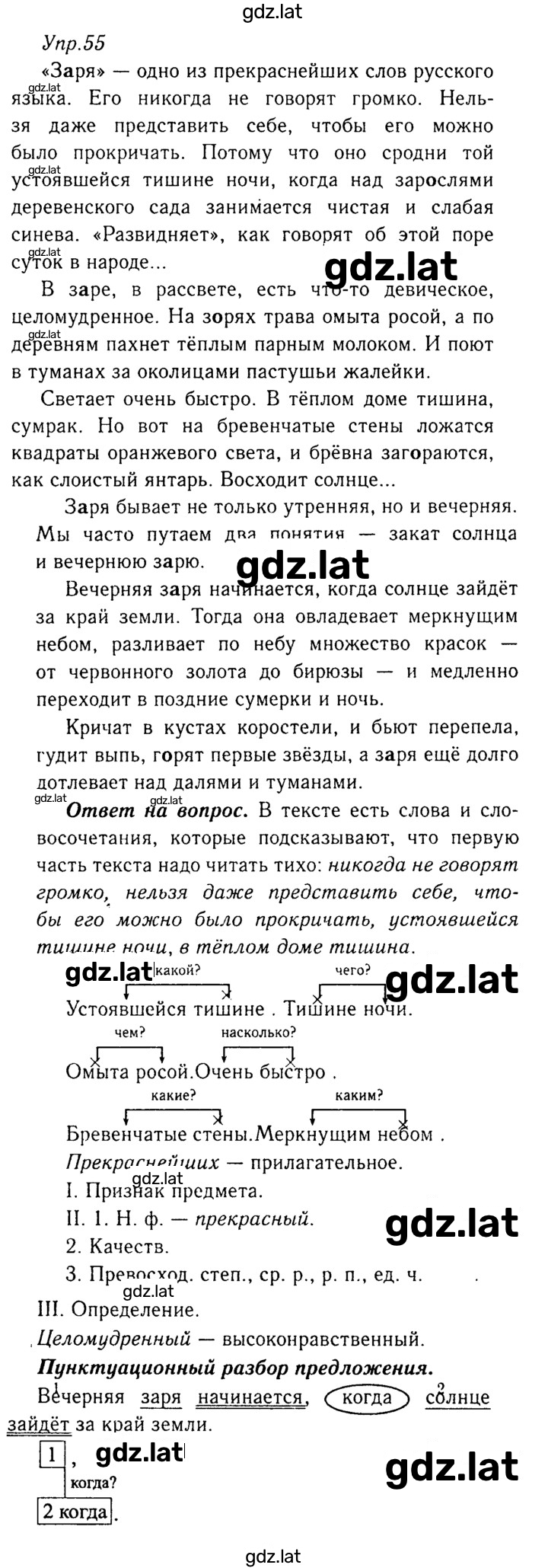 Решение задания № 55 — страница 1