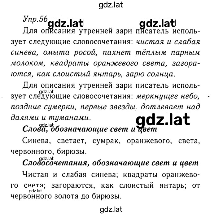 Решение задания № 56 — страница 1