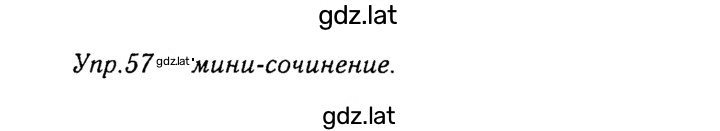 Решение задания № 57 — страница 1