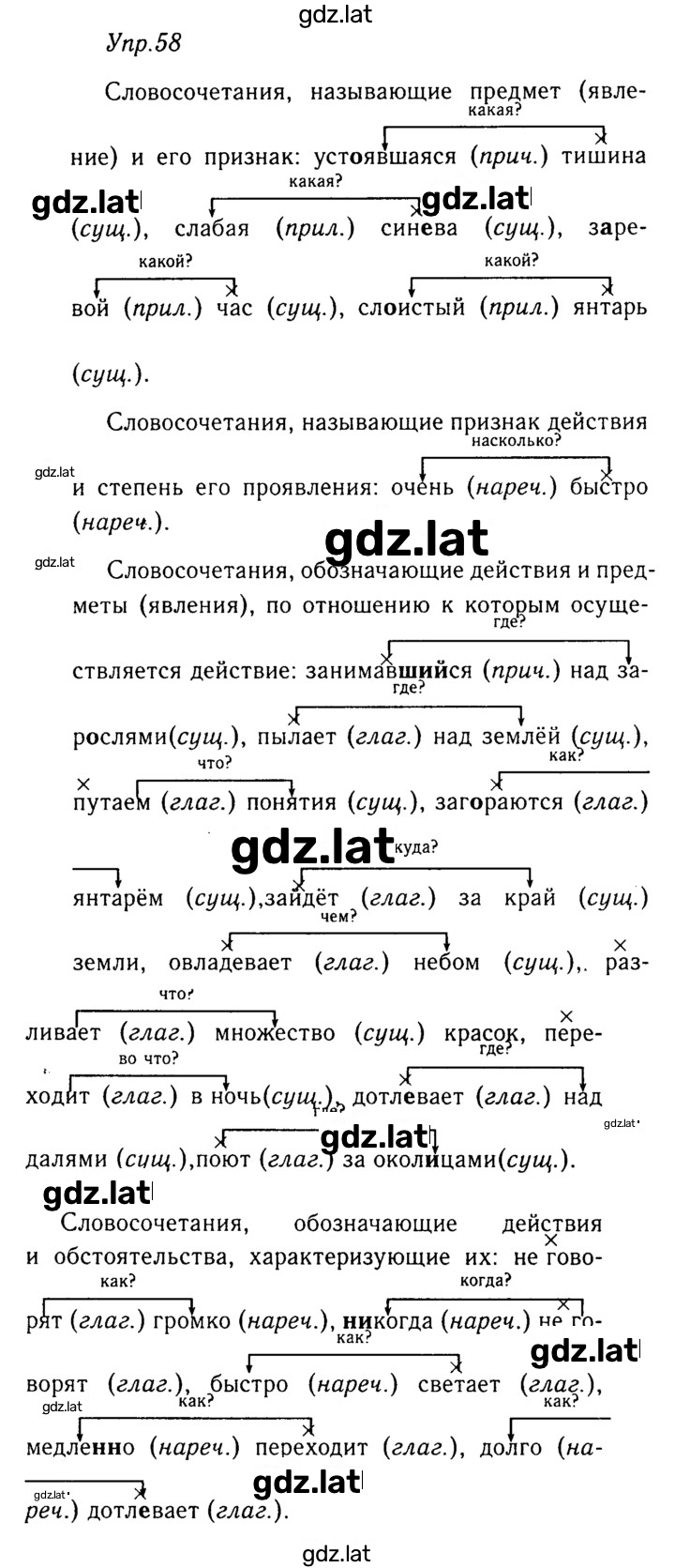 Решение задания № 58 — страница 1