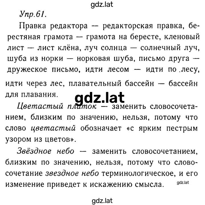 Решение задания № 61 — страница 1