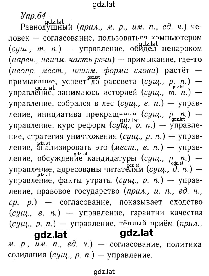 Решение задания № 64 — страница 1