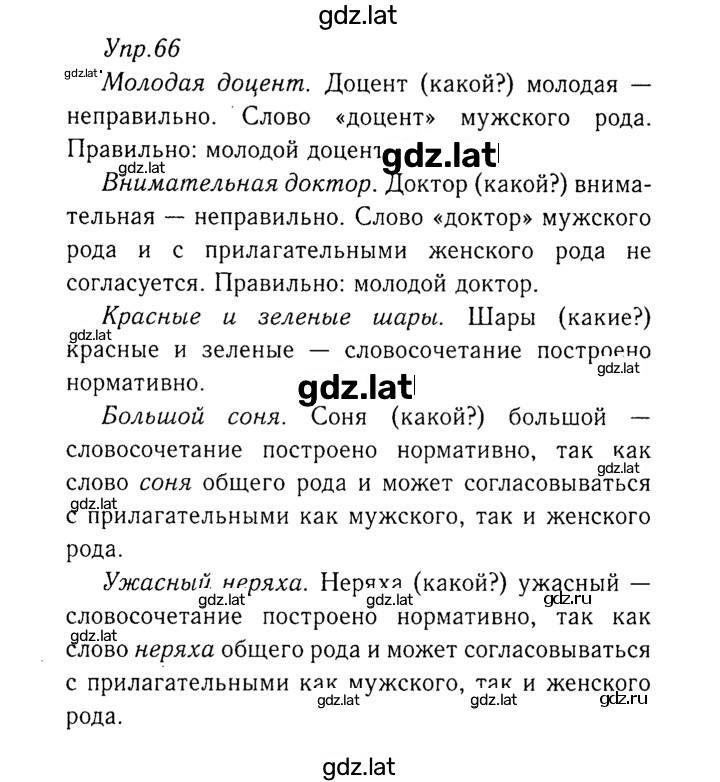 Решение задания № 66 — страница 1