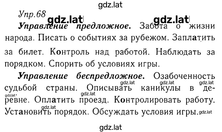 Решение задания № 68 — страница 1