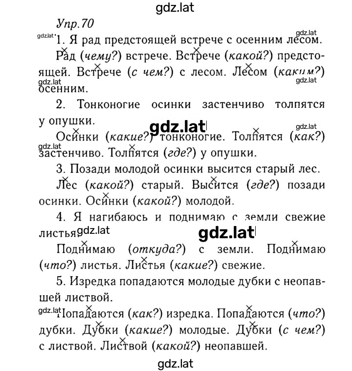 Решение задания № 70 — страница 1