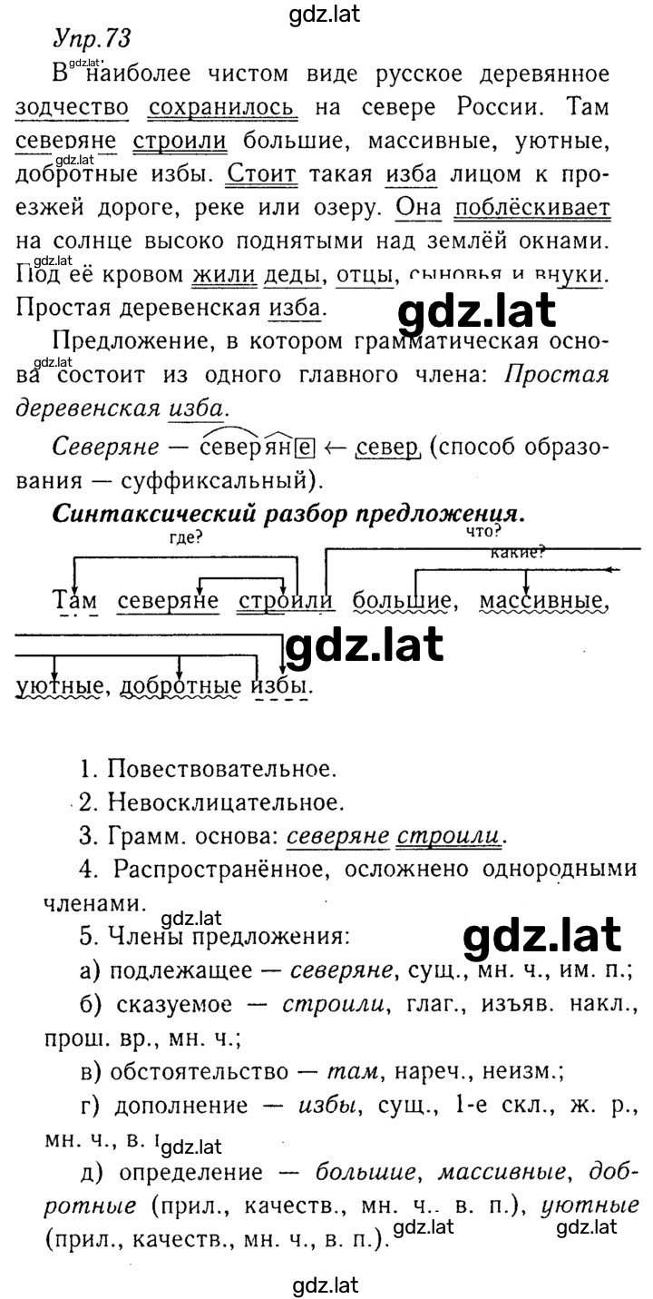 Решение задания № 73 — страница 1