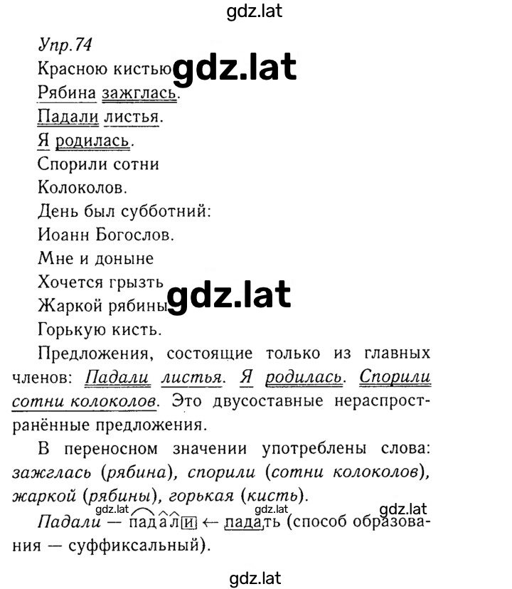 Решение задания № 74 — страница 1