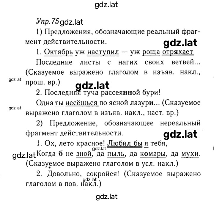 Решение задания № 75 — страница 1