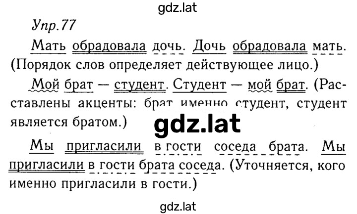Решение задания № 77 — страница 1