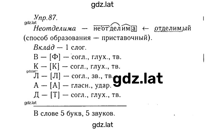Решение задания № 87 — страница 1