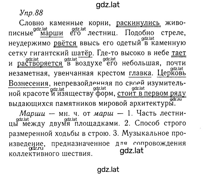 Решение задания № 88 — страница 1
