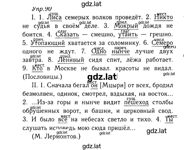 Решение задания № 90 — страница 1