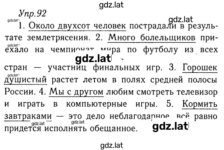 Решение задания № 92 — страница 1