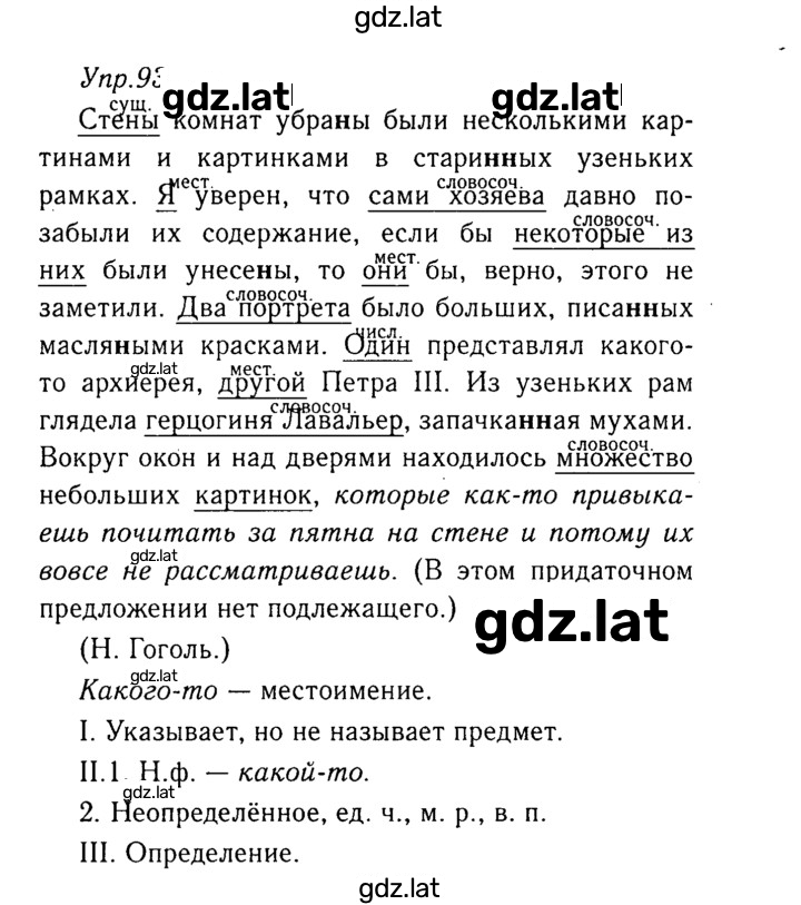 Решение задания № 93 — страница 1
