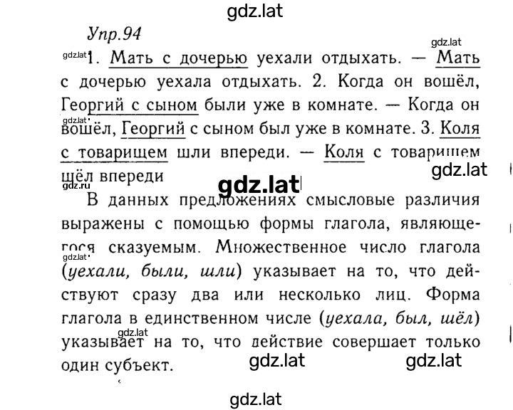 Решение задания № 94 — страница 1