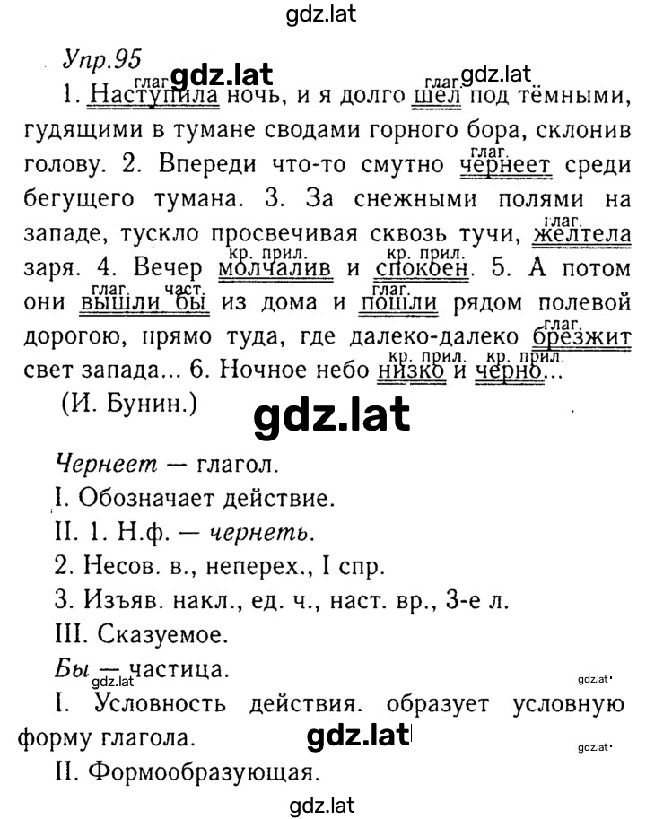Решение задания № 95 — страница 1