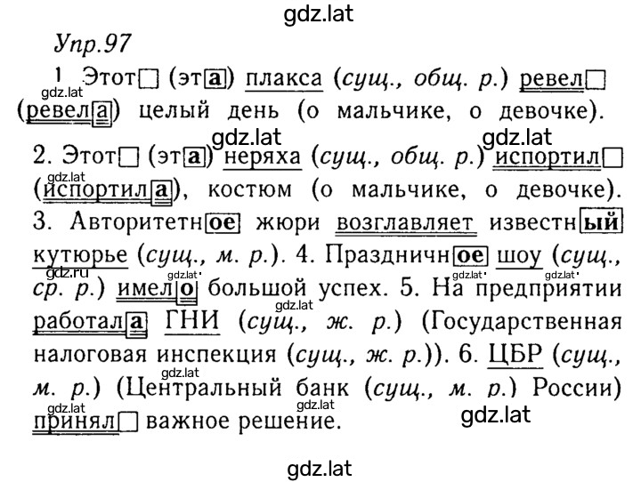 Решение задания № 97 — страница 1