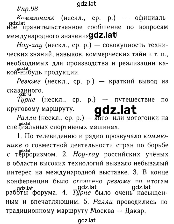 Решение задания № 98 — страница 1