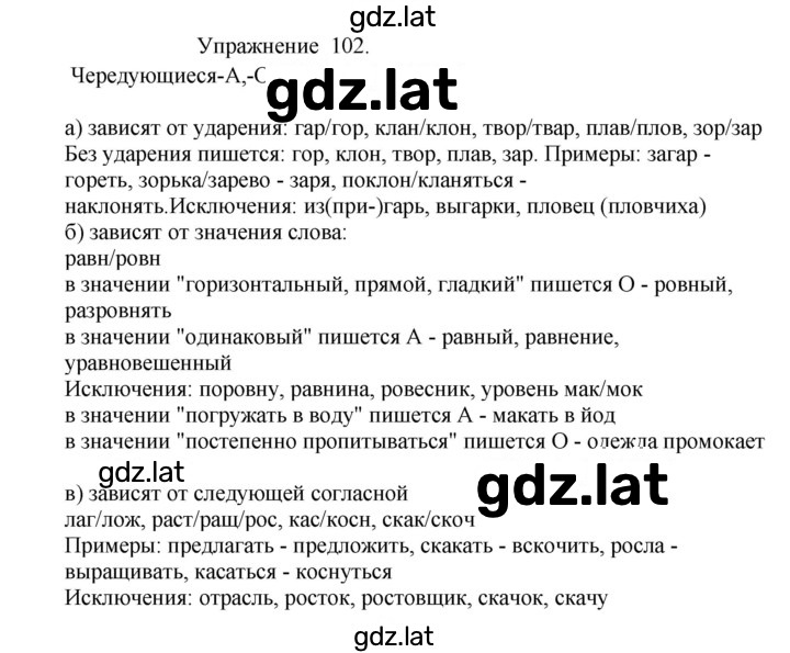 Решение задания № 102 — страница 1