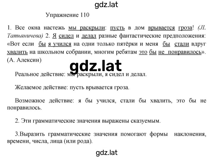 Решение задания № 110 — страница 1