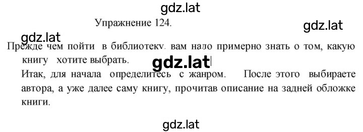 Решение задания № 124 — страница 1