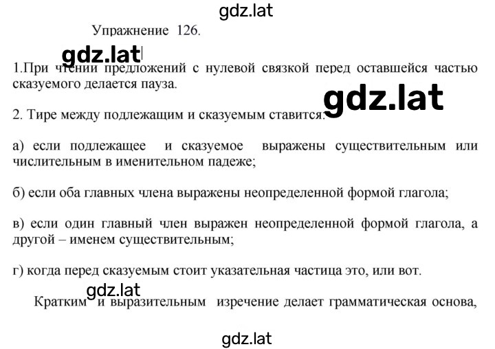 Решение задания № 126 — страница 1