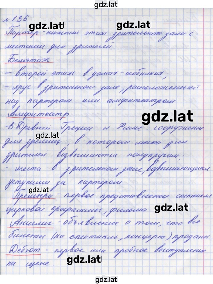 Решение задания № 136 — страница 1