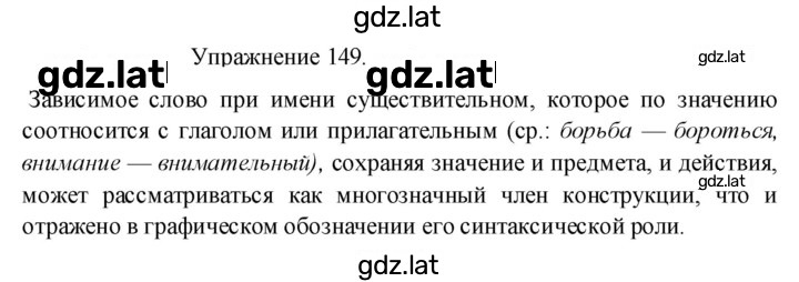Решение задания № 149 — страница 1