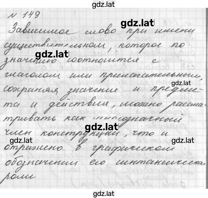 Решение задания № 149 — страница 2