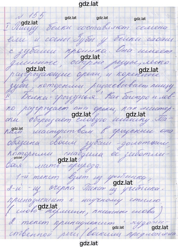 Решение задания № 155 — страница 1
