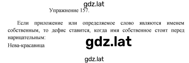 Решение задания № 157 — страница 1