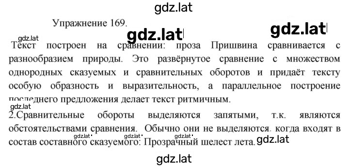 Решение задания № 169 — страница 1
