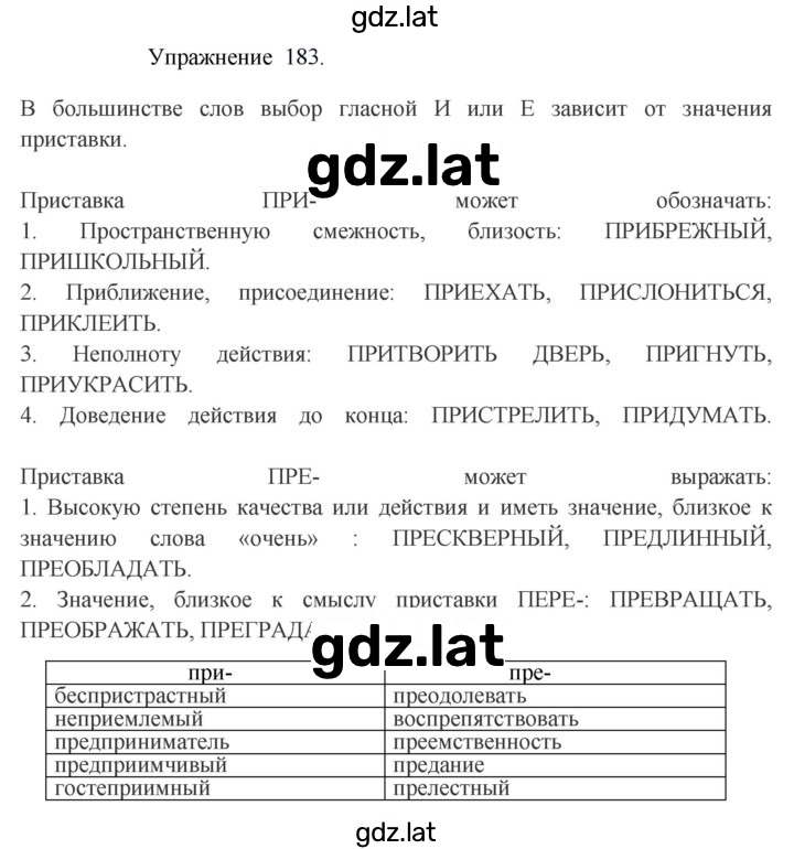 Решение задания № 183 — страница 1