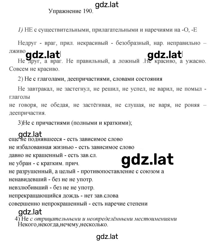 Решение задания № 190 — страница 1