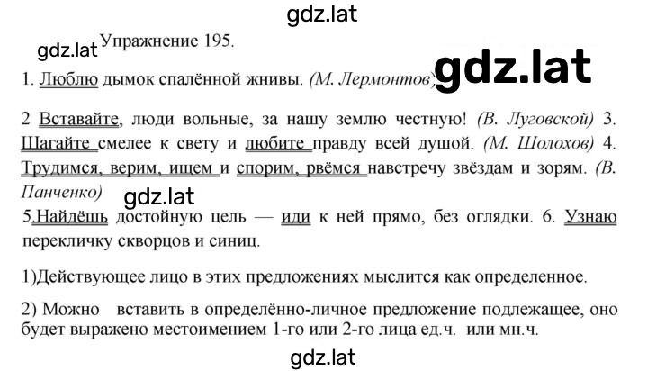 Решение задания № 195 — страница 1