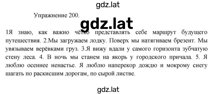 Решение задания № 200 — страница 1