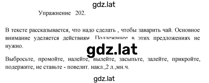Решение задания № 202 — страница 1