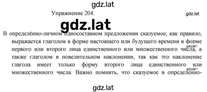 Решение задания № 204 — страница 1