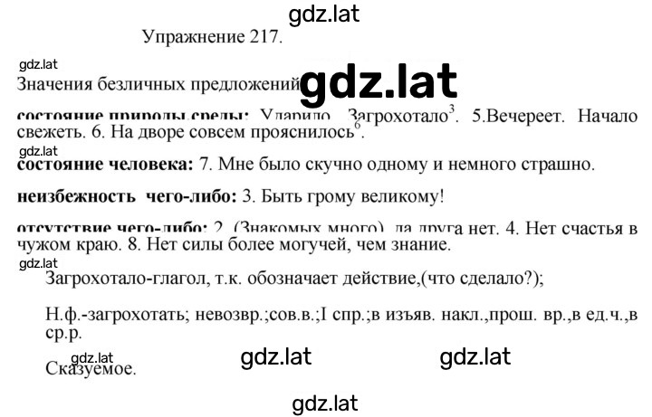 Решение задания № 217 — страница 1