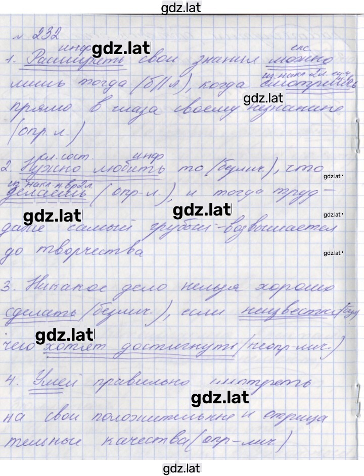 Решение задания № 232 — страница 1