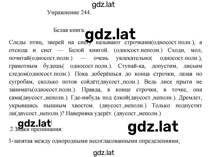 Решение задания № 244 — страница 1