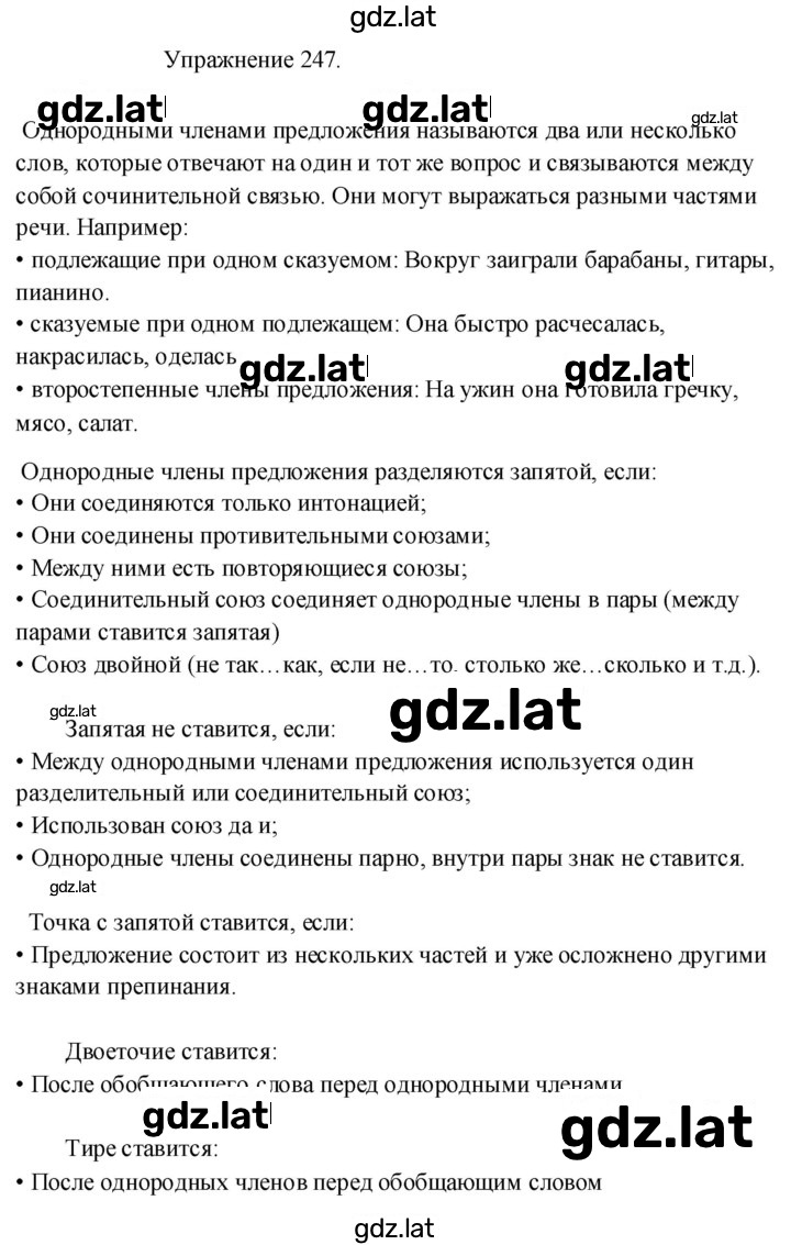 Решение задания № 247 — страница 1