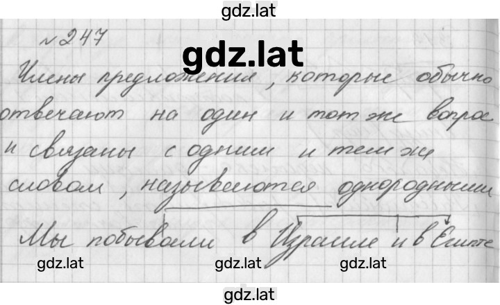 Решение задания № 247 — страница 2