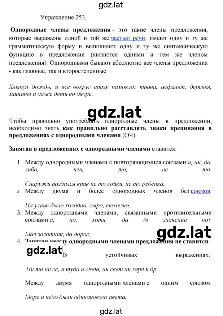 Решение задания № 253 — страница 1