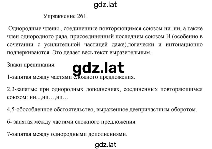 Решение задания № 261 — страница 1