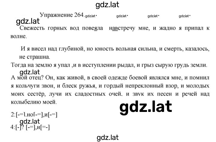 Решение задания № 264 — страница 1